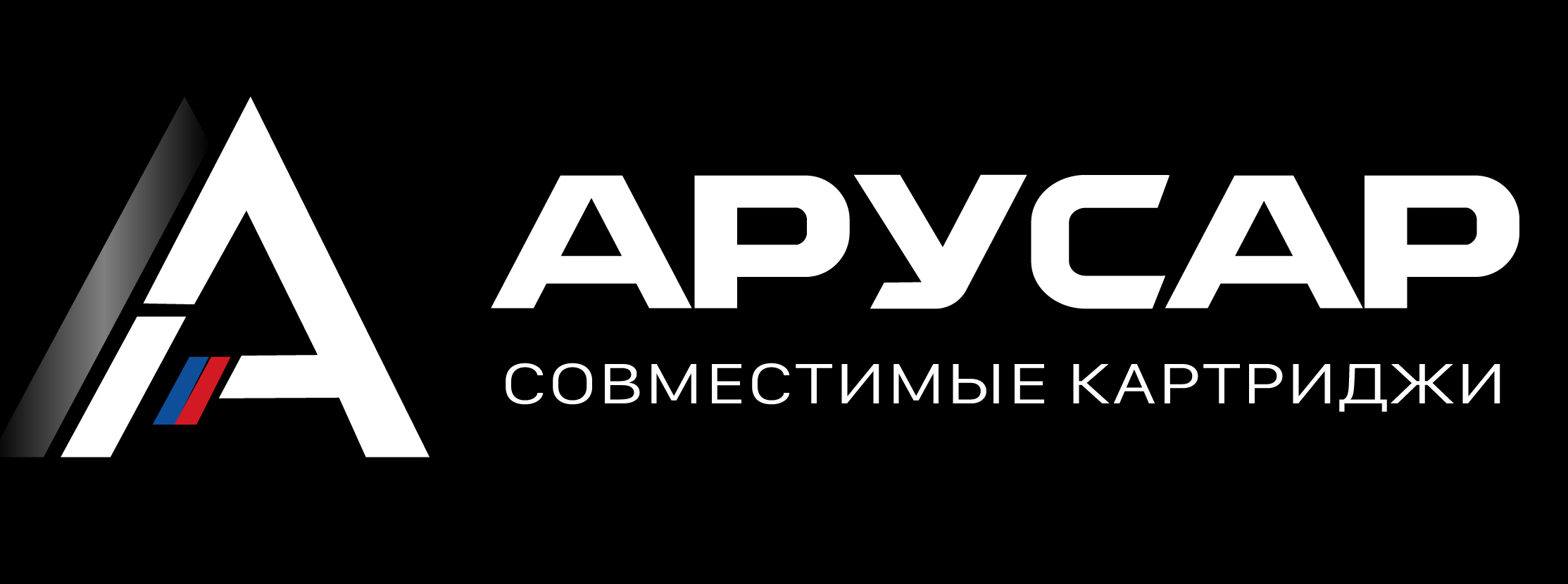 АРУСАР